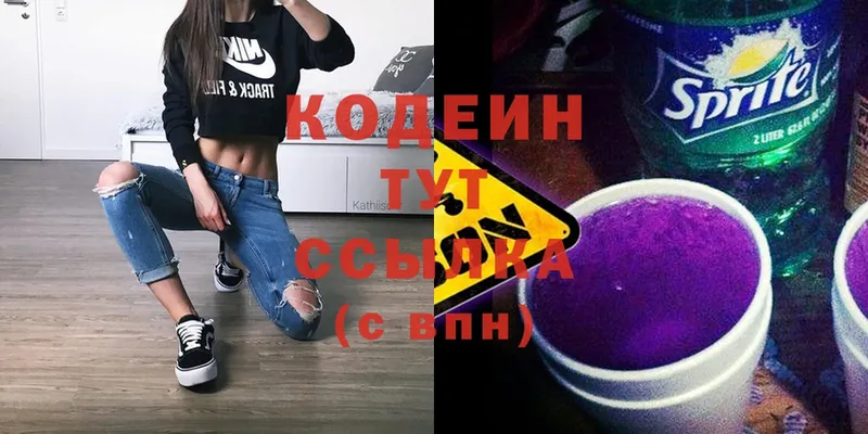 Кодеин Purple Drank  где продают наркотики  Вязьма 