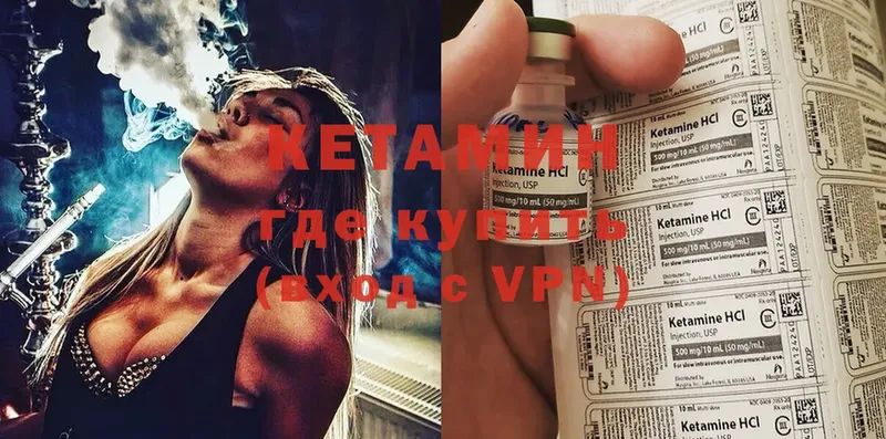 Кетамин ketamine Вязьма